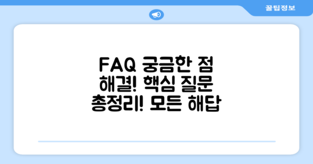 자주 묻는 질문