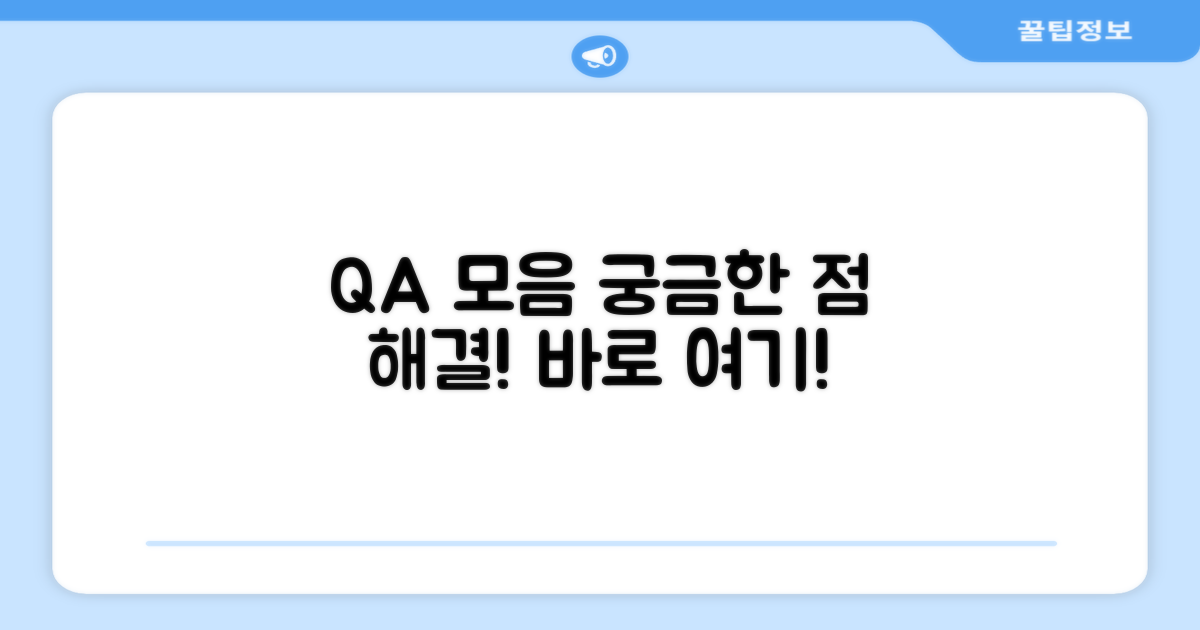 자주 묻는 질문