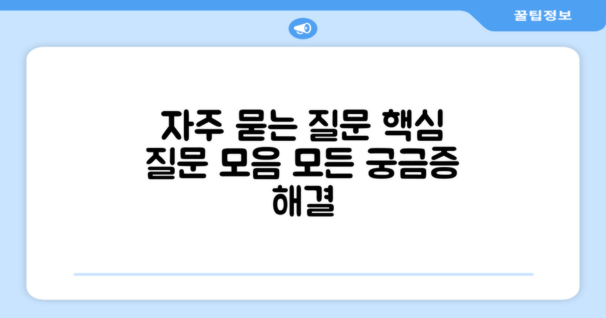 자주 묻는 질문