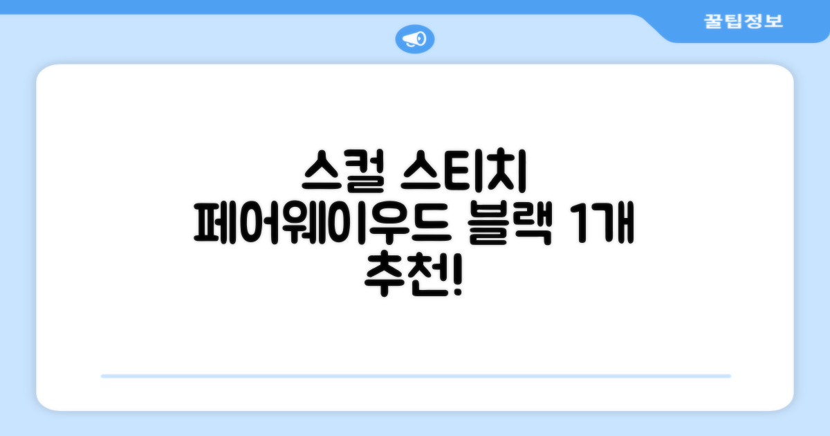 엠피케이 스컬 스티치 헤드커버 페어웨이우드, 블랙, 1개 추천 리뷰