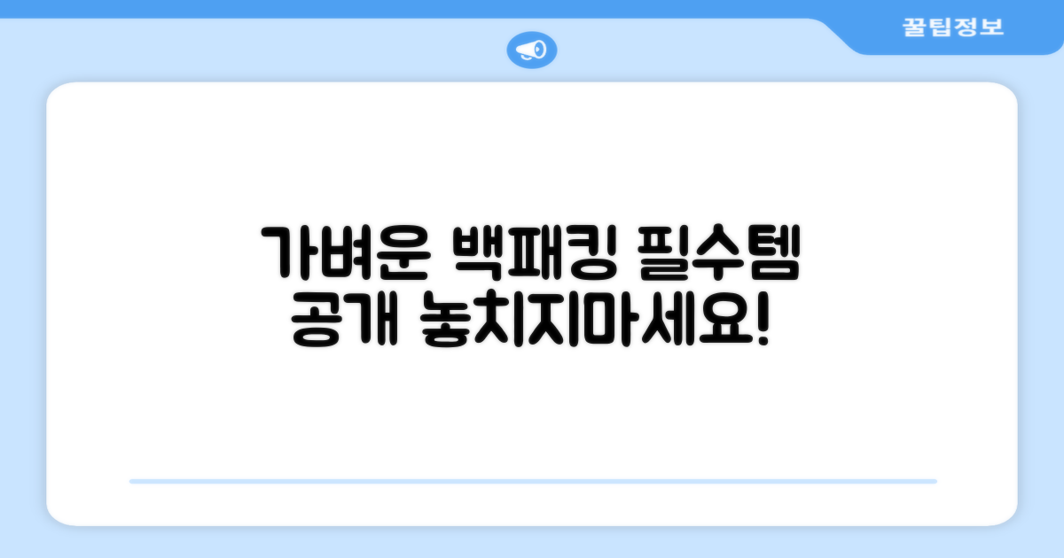 가볍게 떠나는 백패킹 필수품
