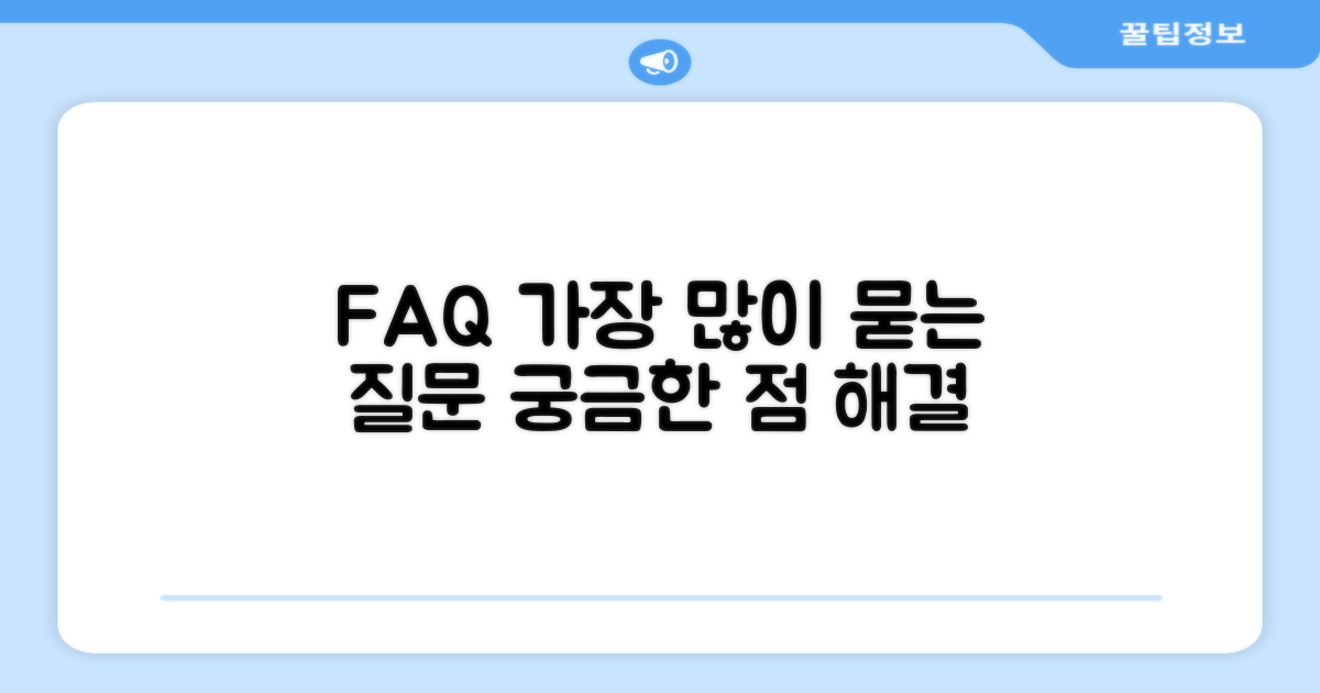 자주 묻는 질문