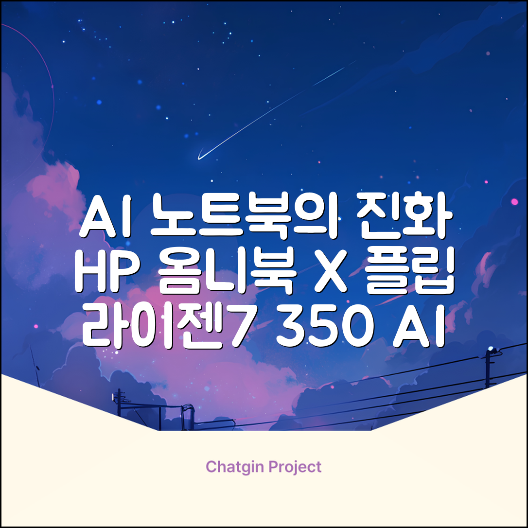 HP 2025 옴니북 X 플립 14 OLED 라이젠7 AI 350 크라켄포인트, Glacier silver, 1TB, 32GB, WIN11 Home, 14-fk0020AU 추천 리뷰