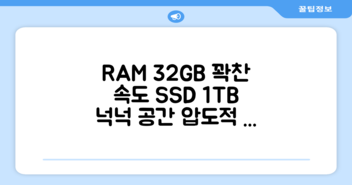 32GB RAM, 1TB SSD로 넉넉한 저장 공간