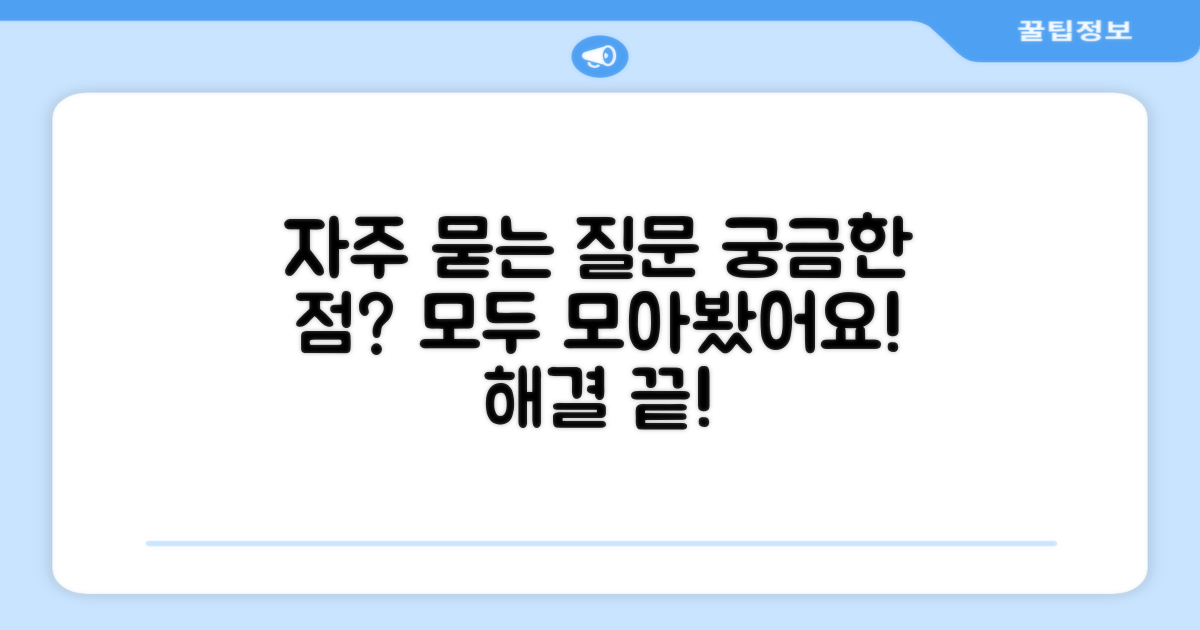 자주 묻는 질문