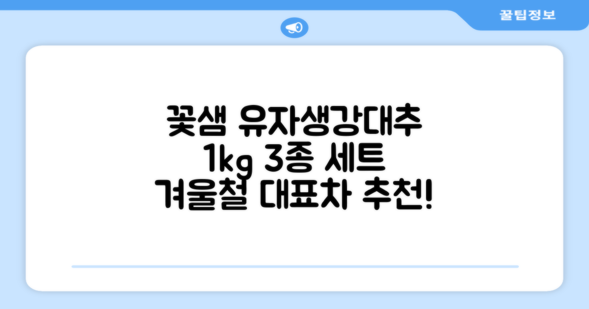 꽃샘 유자차S 1kg *생강차S 1kg *대추차 1kg, 1개, 1개 추천 리뷰