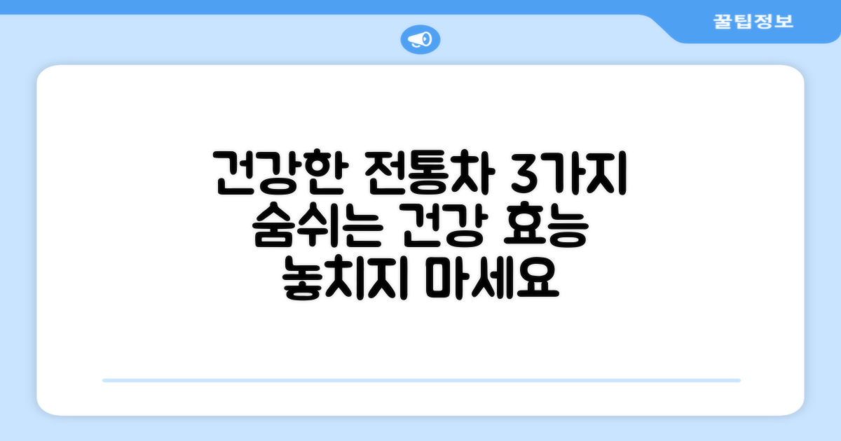 전통차 3종, 건강하게 즐기세요