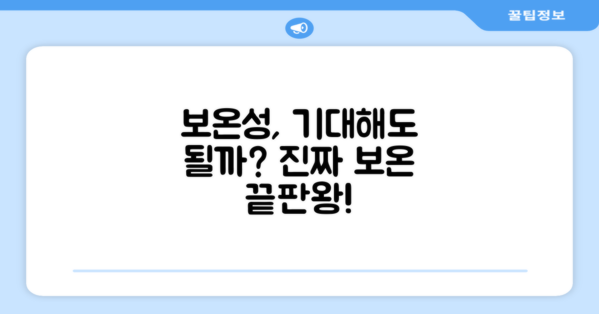 보온성, 얼만큼 기대할까?