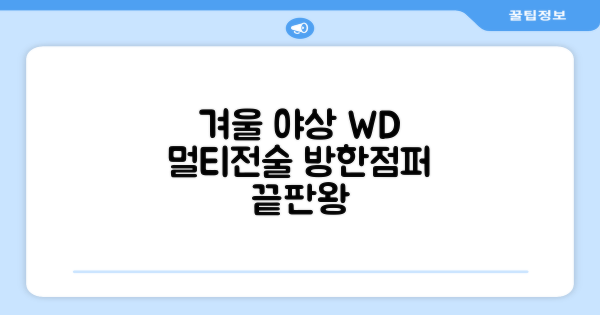 야인시대 겨울용 WD 멀티전술 방한점퍼 야상 보온 기모 추천 리뷰