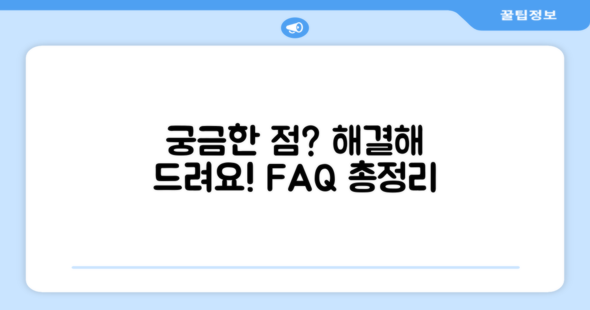 자주 묻는 질문