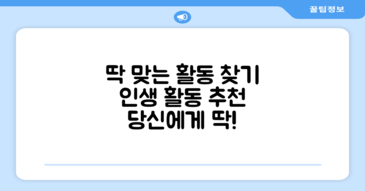 어떤 활동에 딱 맞을까?
