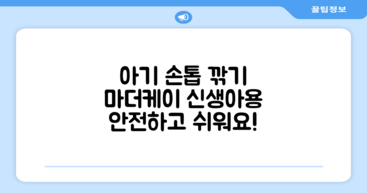 마더케이 신생아 손톱가위, 흰색, 1개 추천 리뷰