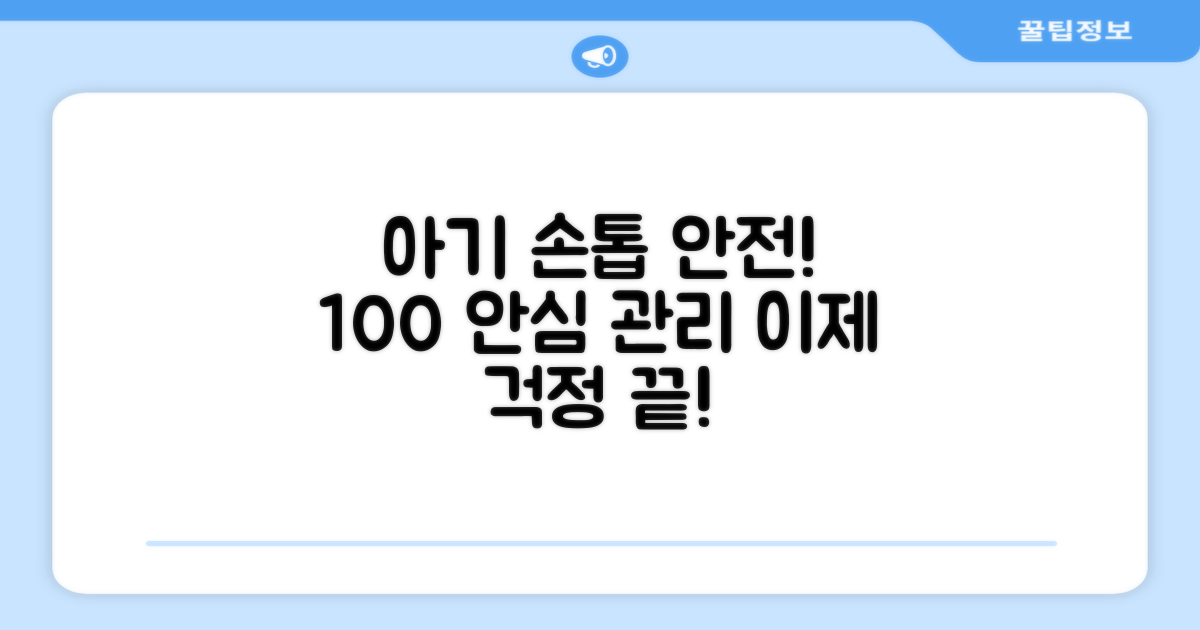 100% 안전한 아기 손톱 관리