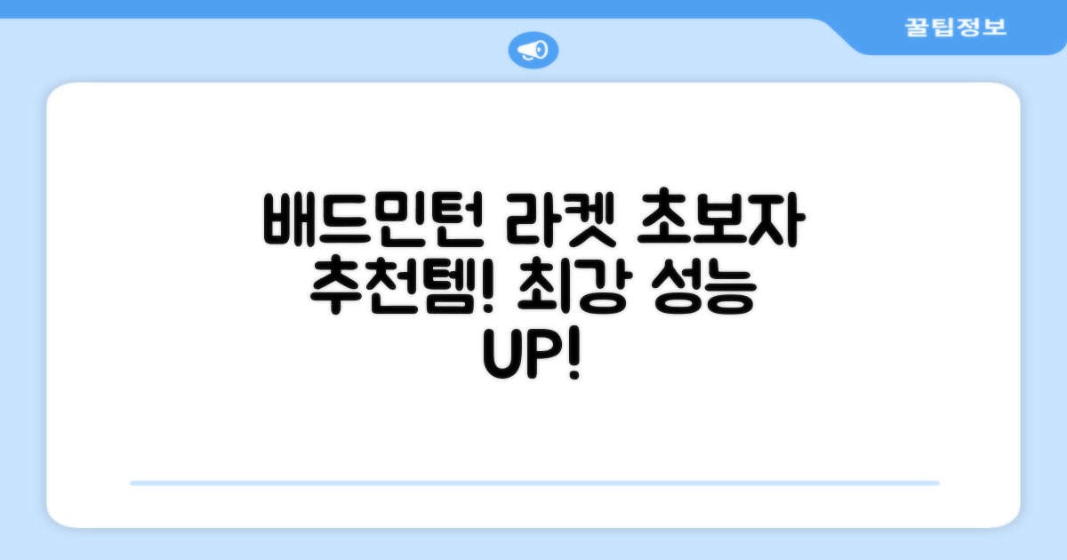 배드민턴 라켓 1개 추천