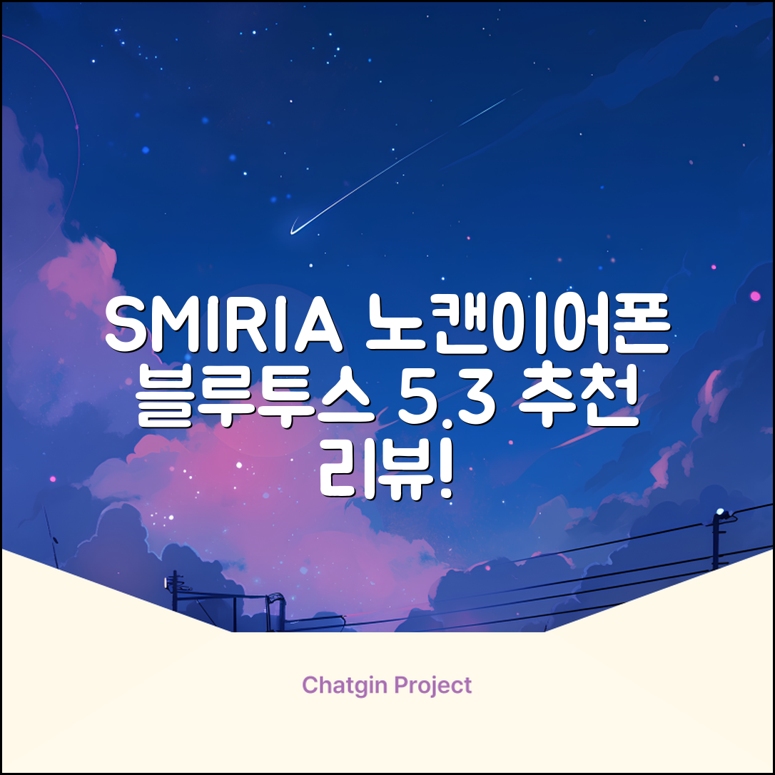 SMIRIA 노이즈 캔슬링 무선 이어폰 블루투스 5.3 자동 페어링 방수 배터리 잔량 확인, 블랙 추천 리뷰