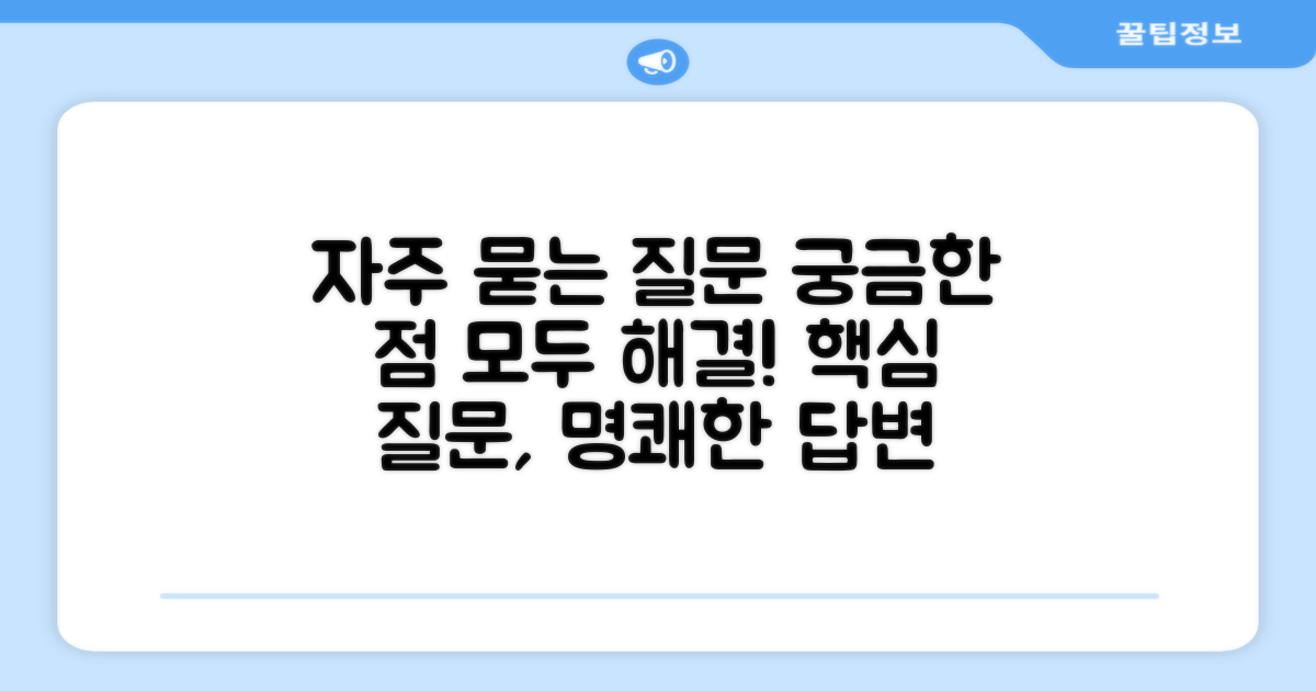 자주 묻는 질문