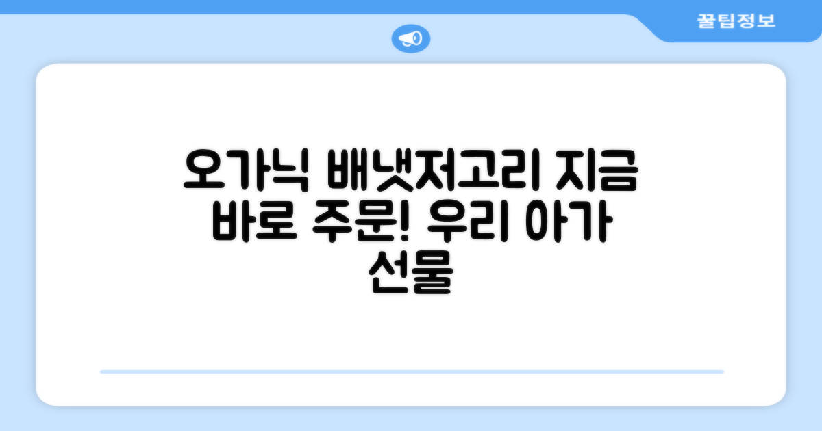오가닉 배냇저고리, 지금 주문하세요!