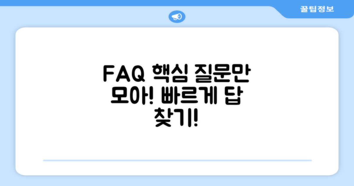 자주 묻는 질문