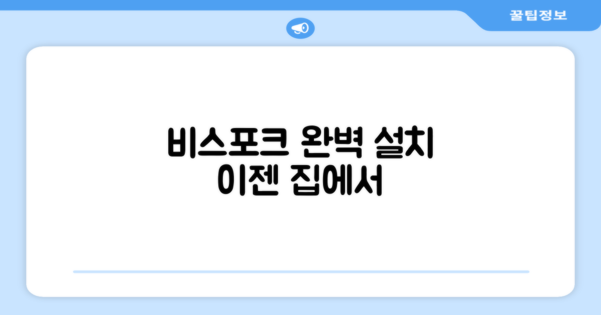 방문 설치까지 완벽한 비스포크 경험