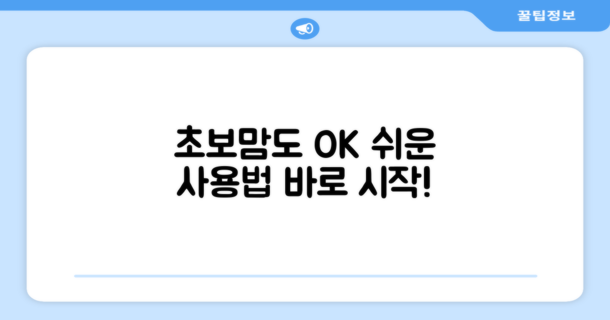초보 엄마도 OK, 쉬운 사용
