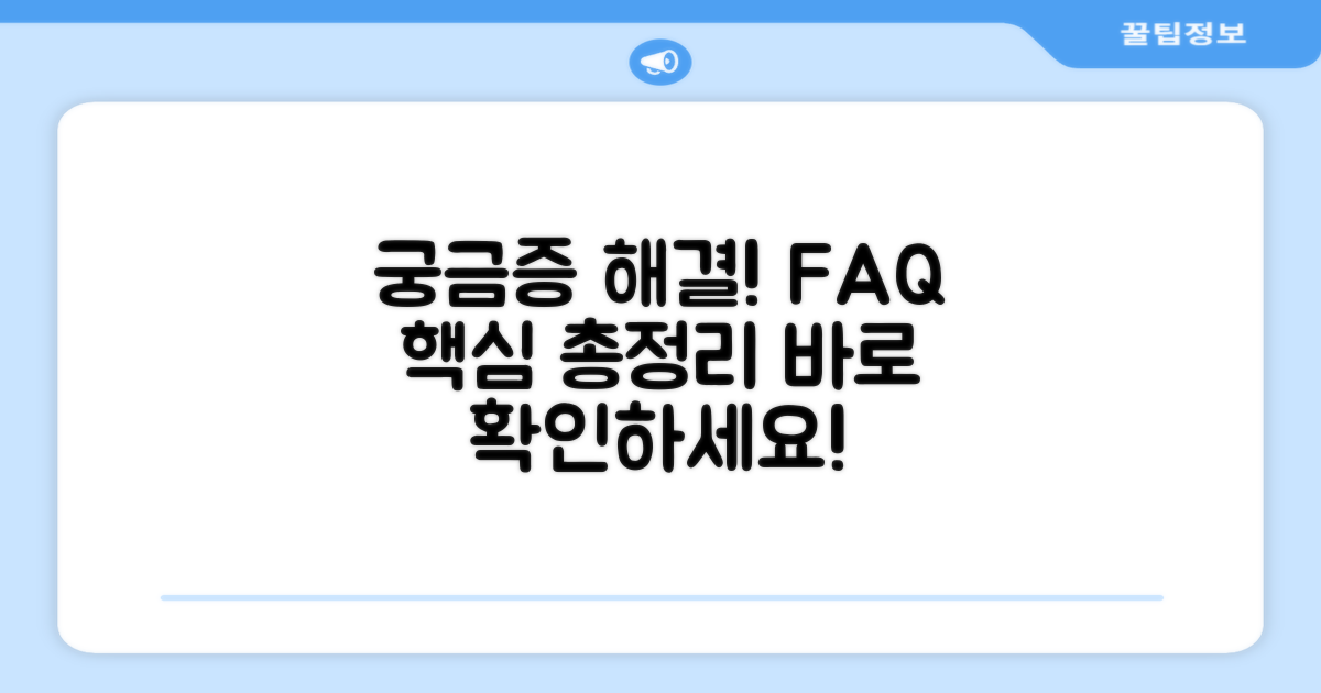 자주 묻는 질문