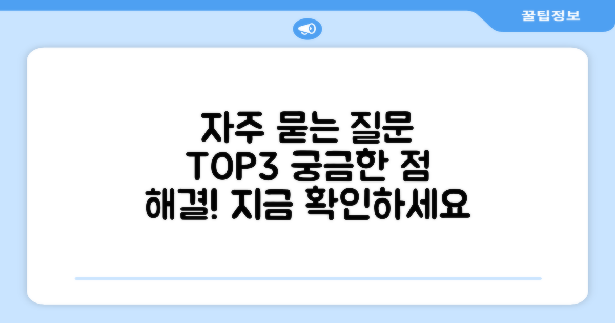 자주 묻는 질문