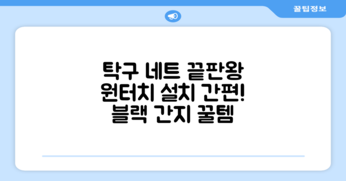 원터치 탁구 지주 네트 휴대용 탁구네트 세트, 1개, 블랙 추천 리뷰