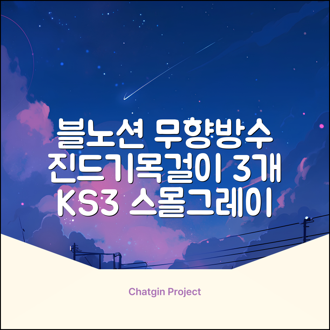 블노션 무향방수 강아지진드기목걸이, 3개, 1L, KS3스몰그레이 추천 리뷰
