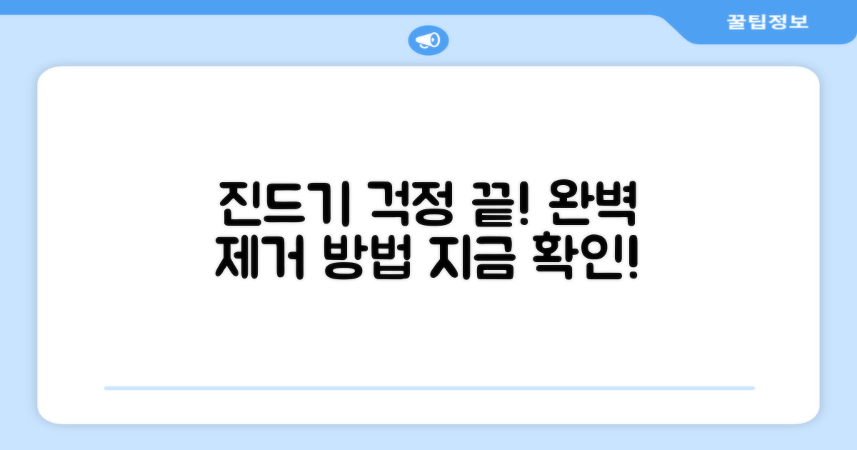 진드기 걱정, 이제 그만!