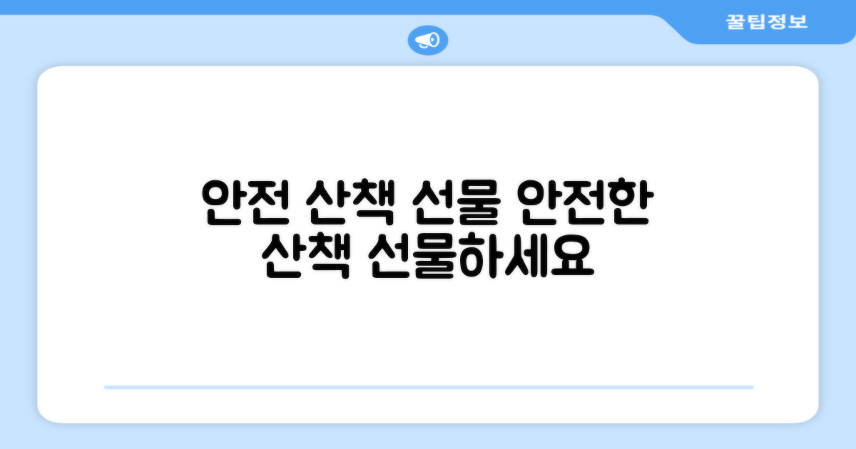 안전한 산책을 선물하세요