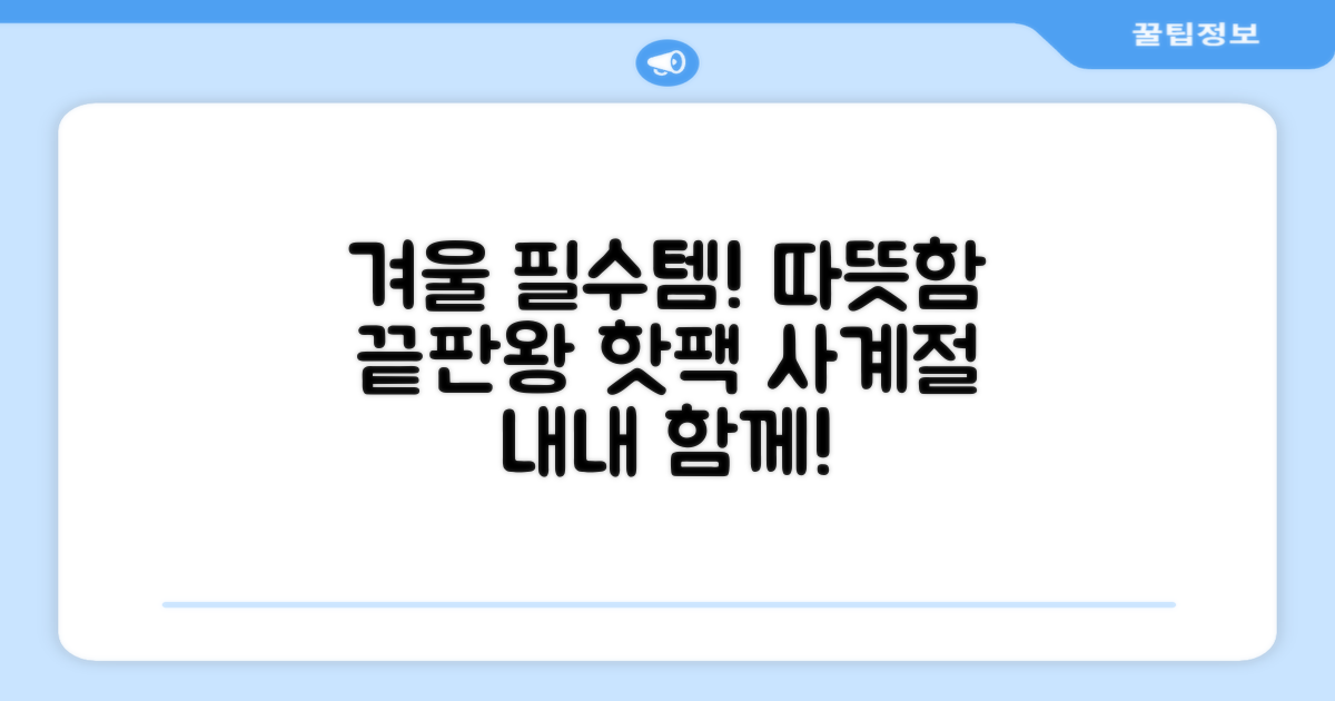 4계절 필수템 핫팩