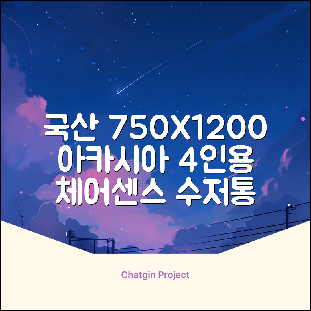 체어센스 국산 750X1200 플라스틱 수저통 식탁 테이블, 03 아카시아, 4인용 추천 리뷰