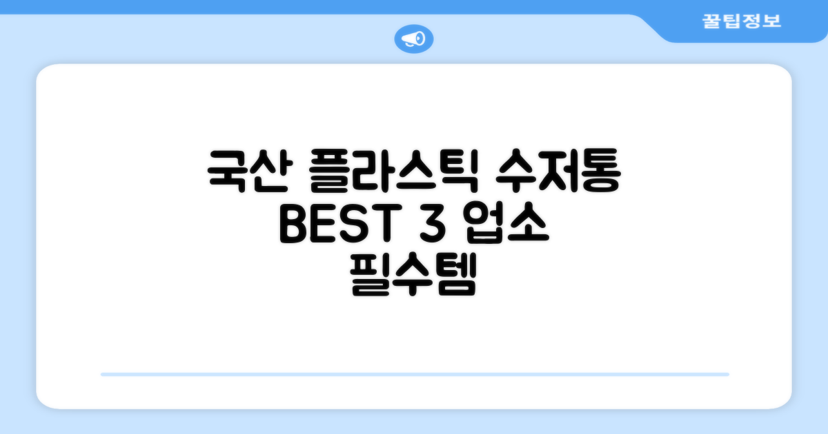 업소용 국산 플라스틱 수저통 3가지