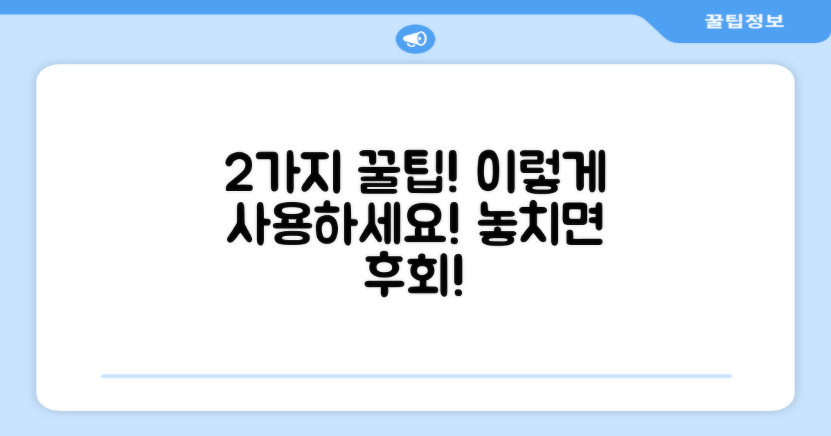 2가지 사용 팁