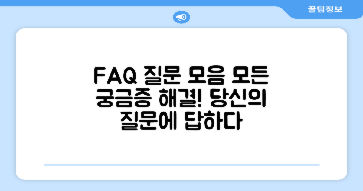 자주 묻는 질문