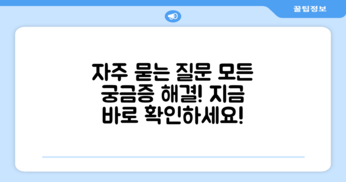 자주 묻는 질문