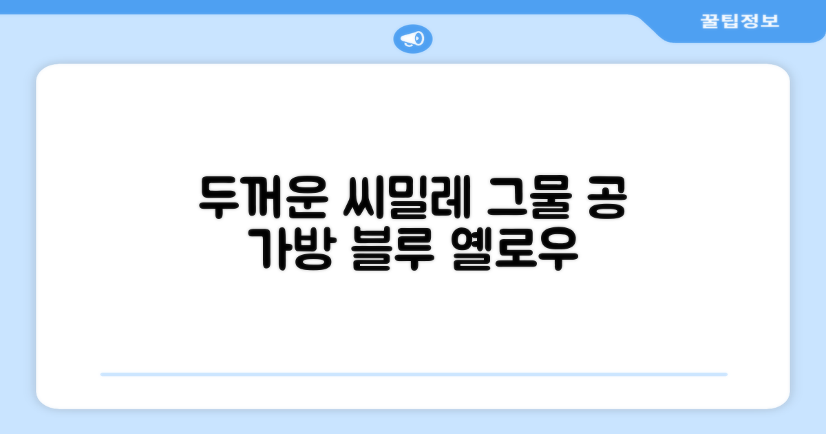 씨밀레 두꺼운 그물 공 가방, 블루 + 옐로우, 1개 추천 리뷰