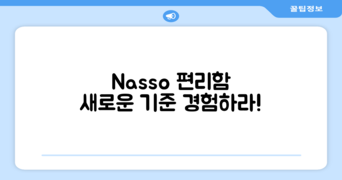 낫소, 편리함의 새로운 기준