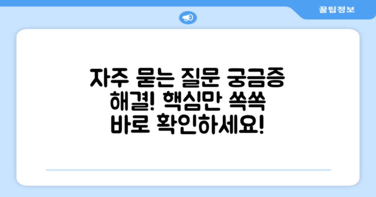 자주 묻는 질문