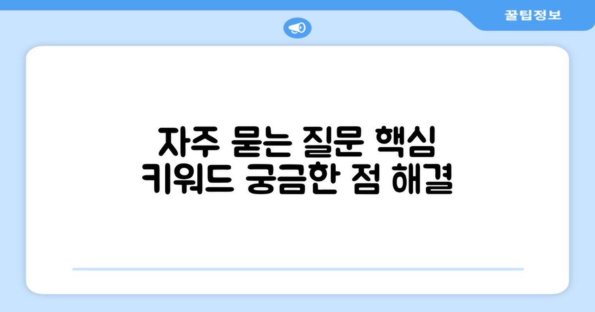 자주 묻는 질문