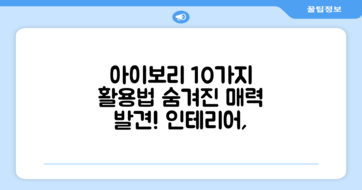 아이보리 색상 10가지 용도