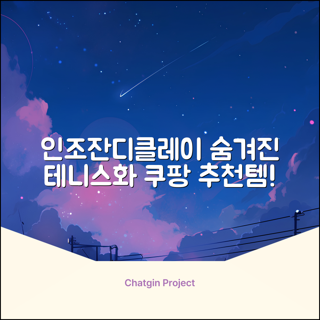 비밀공간 테니스화 인조잔디 클레이코트 테니스운동화 신발 추천 리뷰