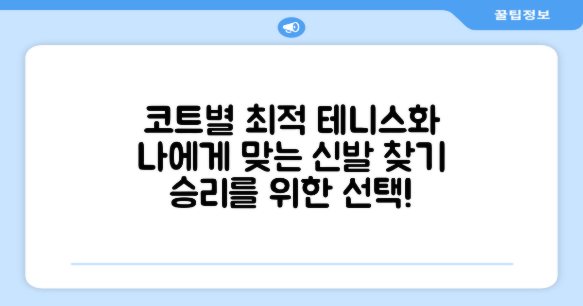 코트별 최적 테니스화 선택법
