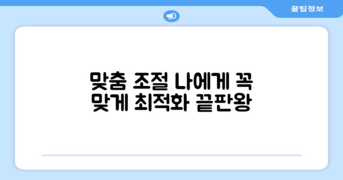 당신에게 딱 맞게 조절하세요