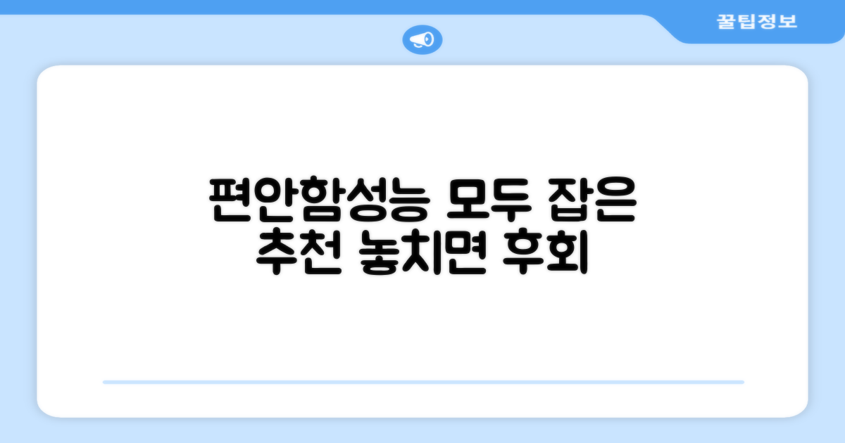 편안함과 성능, 모두 잡은 추천