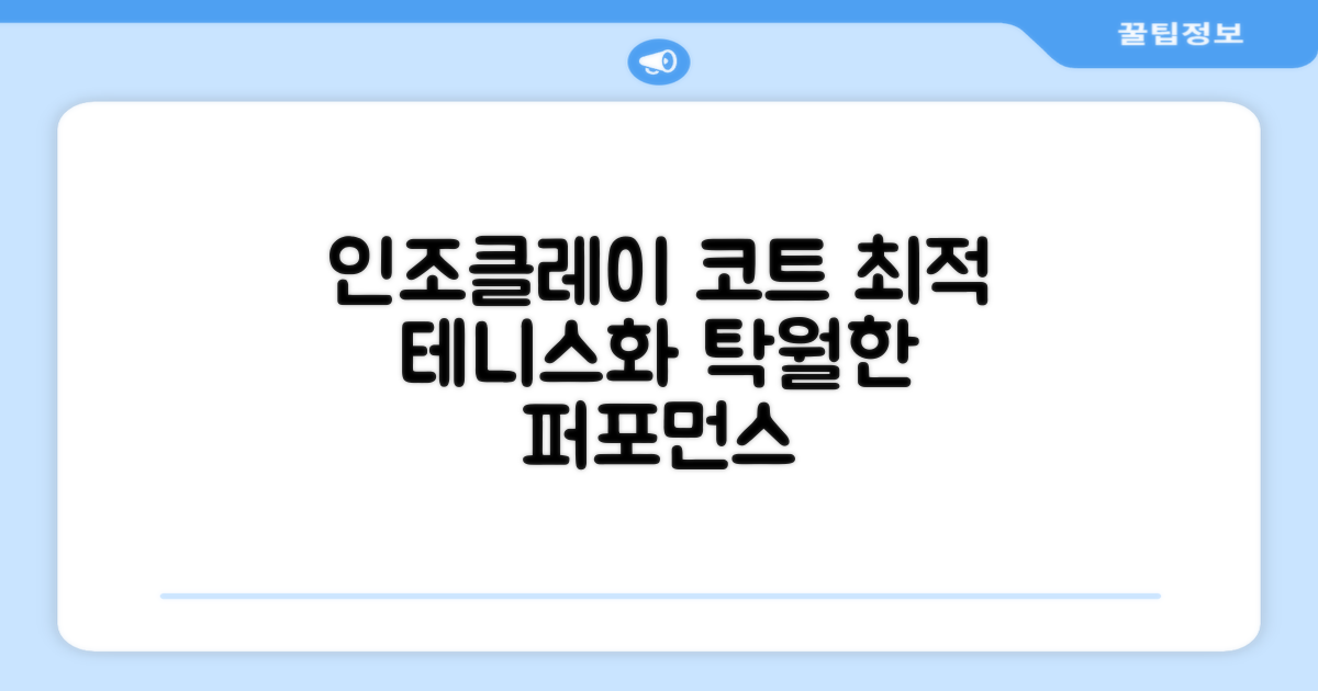 인조잔디/클레이코트 최적 테니스화