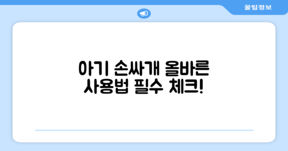 신생아 손싸개, 올바른 사용법 익히세요!
