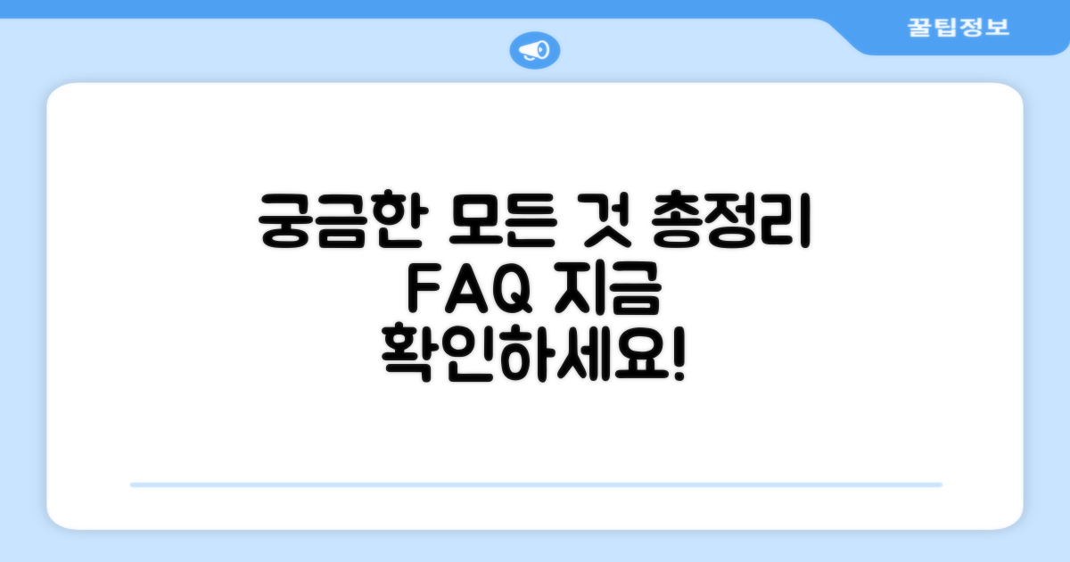 자주 묻는 질문