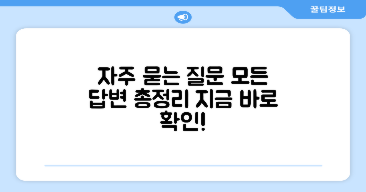 자주 묻는 질문