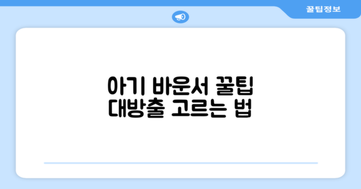 우리 아기에게 맞는 바운서 선택법